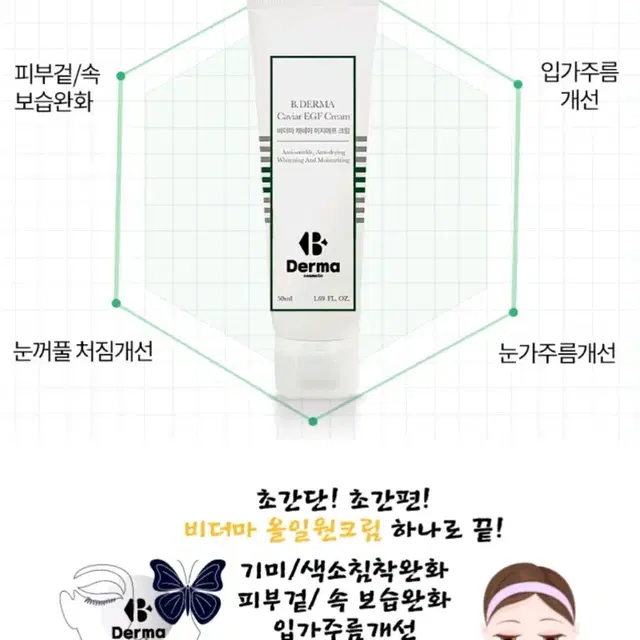 비더마 올인원크림 50ml