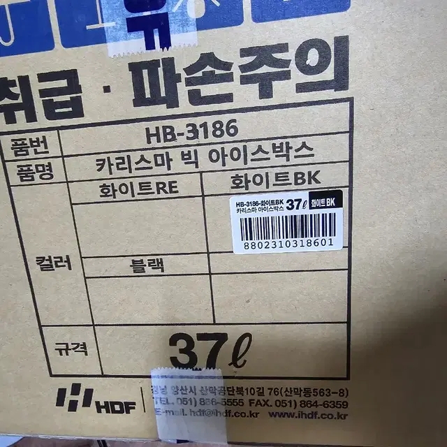 [새제품] HDF 해동 카리스마 37리터 가로형 아이스박스