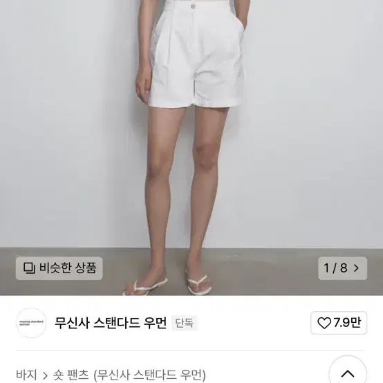 무탠다드 우먼 와이드 치노 화이트 28