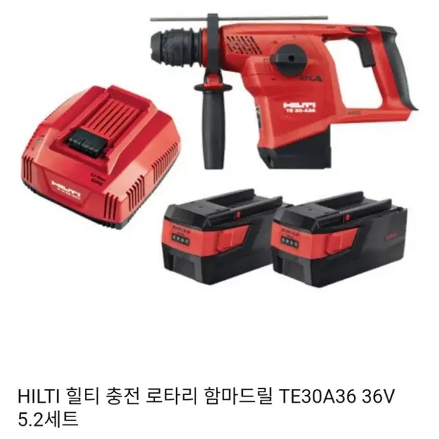 [HILTI]힐티충전함마드릴 TE30A36AVR.ATC A급.제일쎈함마