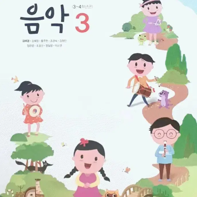 초등학교 음악 3 교과서 김애경 천재 전시본