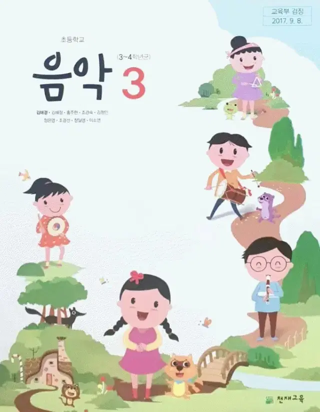 초등학교 음악 3 교과서 김애경 천재 전시본