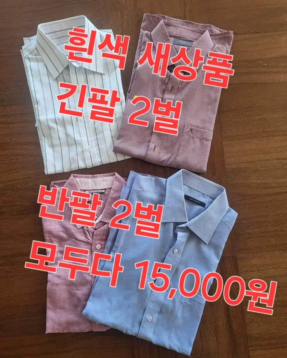 105. 새상품 포함. 4벌 모두 15000원