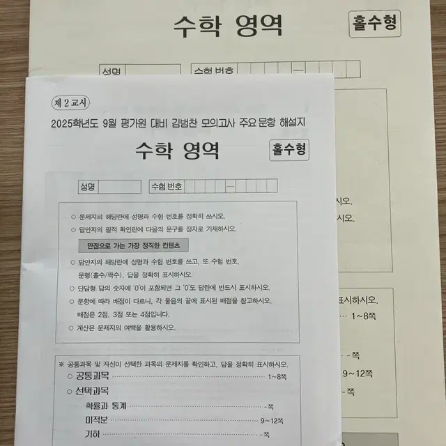 시대인재 수학 9평대비 김범찬 모의고사