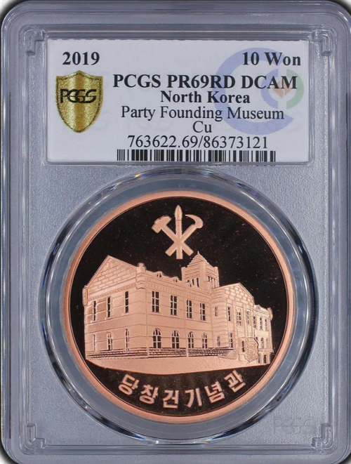 PCGS PR69DCAM , 2019년 10원 특별 구리주화