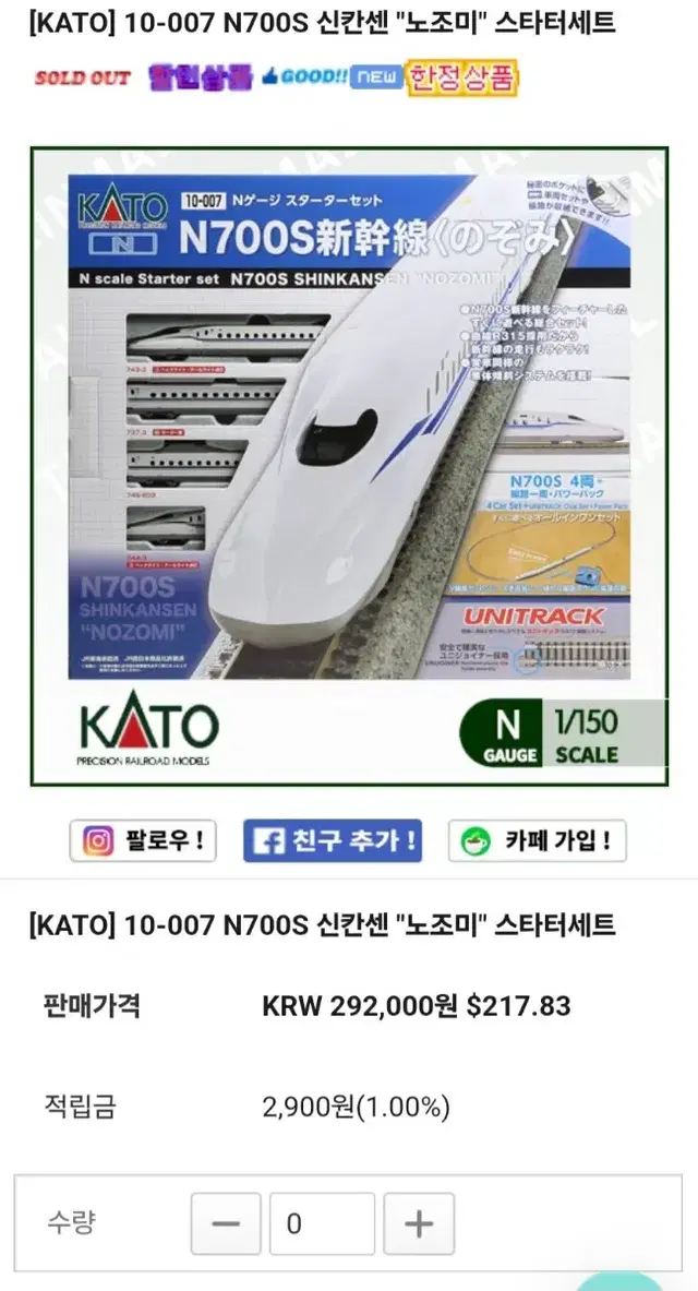 KATO 신칸센 10-007 N700S 스타터 풀세트