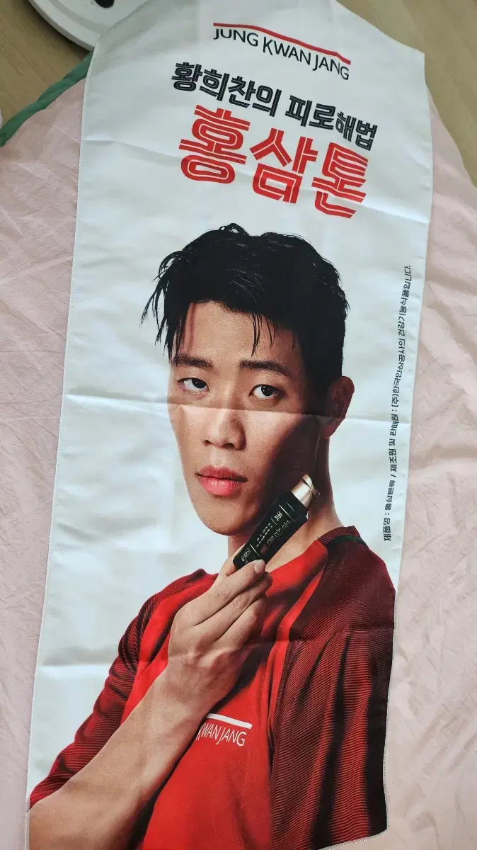 Quick sale) Hwang Heechan Sports Towel