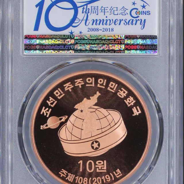 PCGS PR69DCAM , 2019년 10원 특별 구리주화