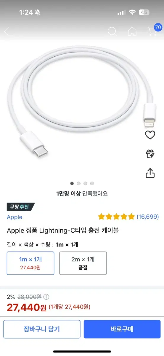 Apple 정품 Lightning-C타입 C to 8 8핀 충전 케이블