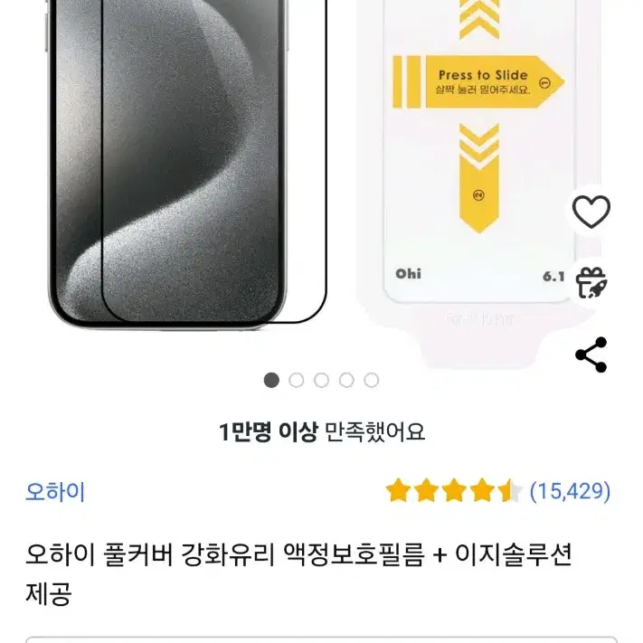 오하이 풀커버 액정보호필름 아이폰15프로