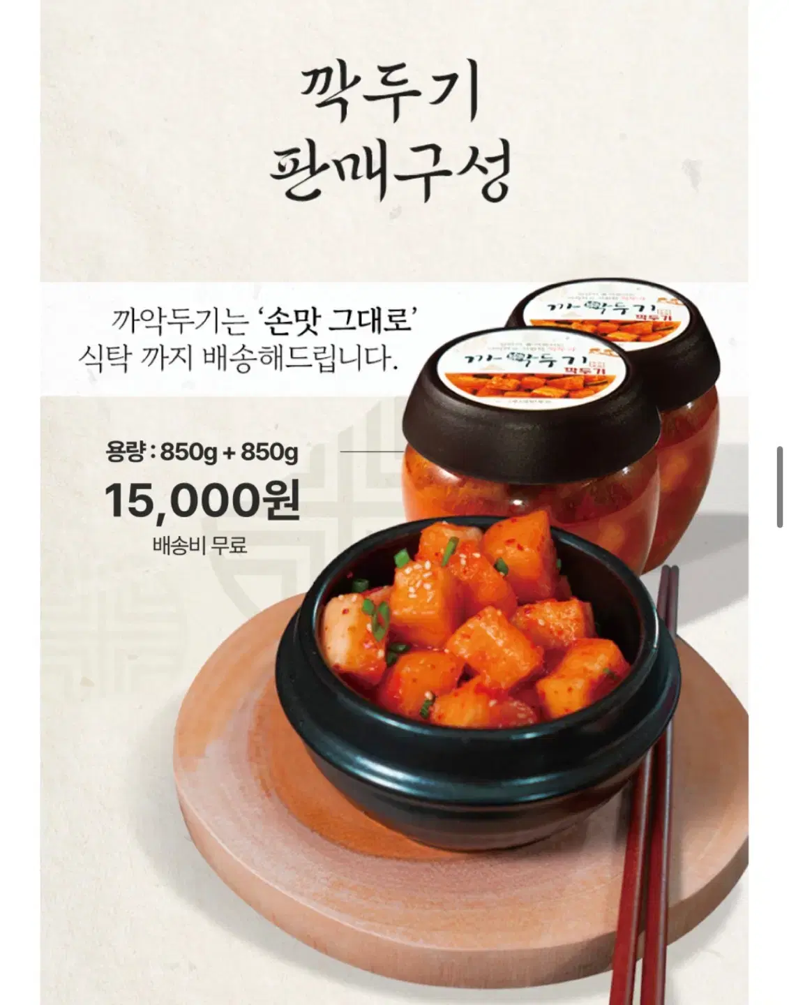 까악두기 깍두기 ( 850g + 850g )