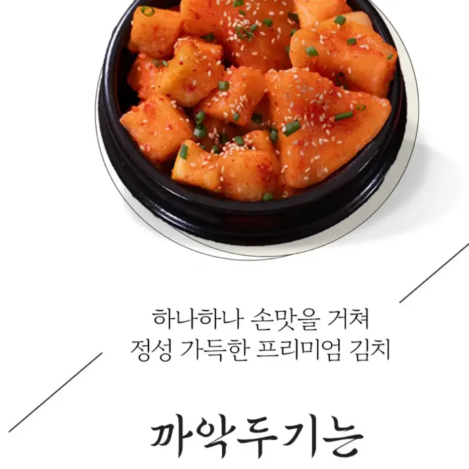 까악두기 깍두기 ( 850g + 850g )