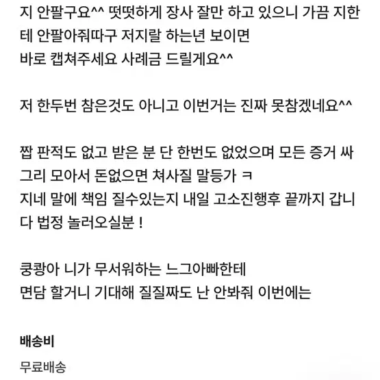 산리오 판매자 망고망고넹 상점 욕설 폭언/가품 판매 증거 합본