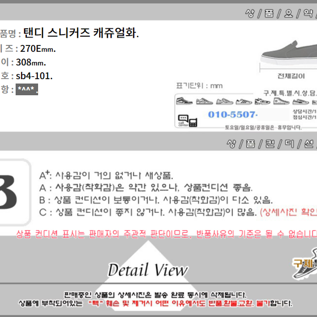 275/sb4-101/탠디 스니커즈 캐쥬얼화/구제특별시.