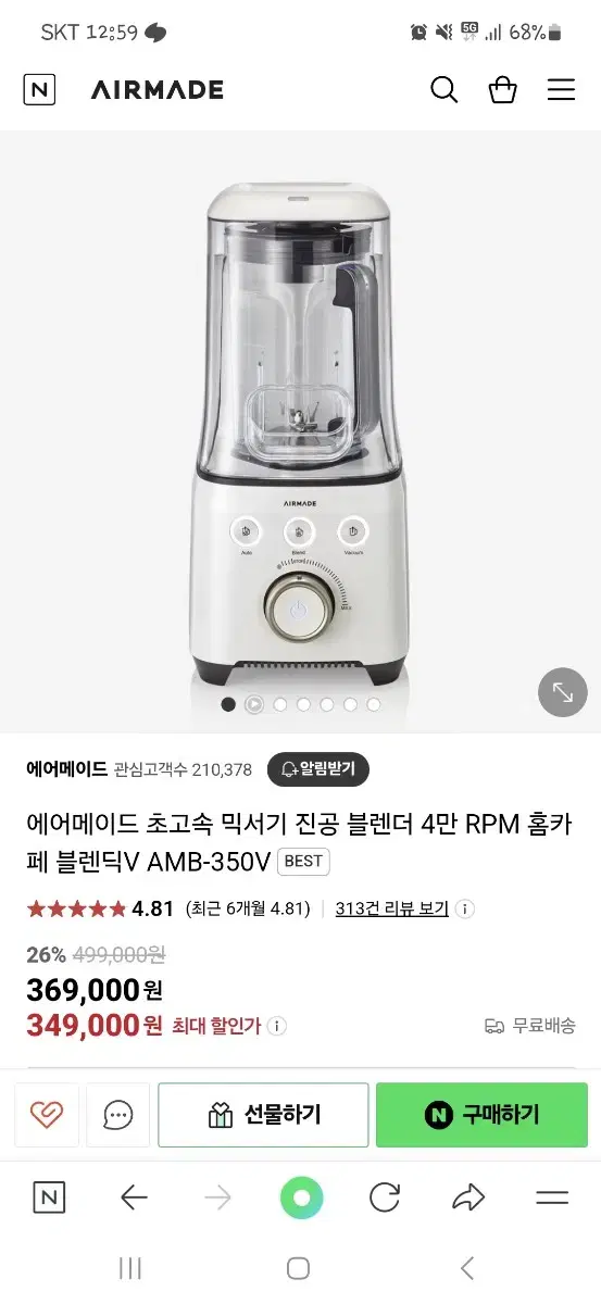 에어메이드 초고속 블렌더