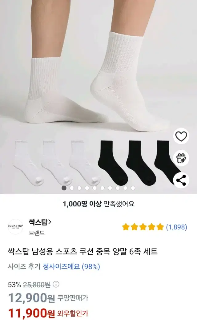 싹스탑 남성용 스포츠 쿠션 중목 양말