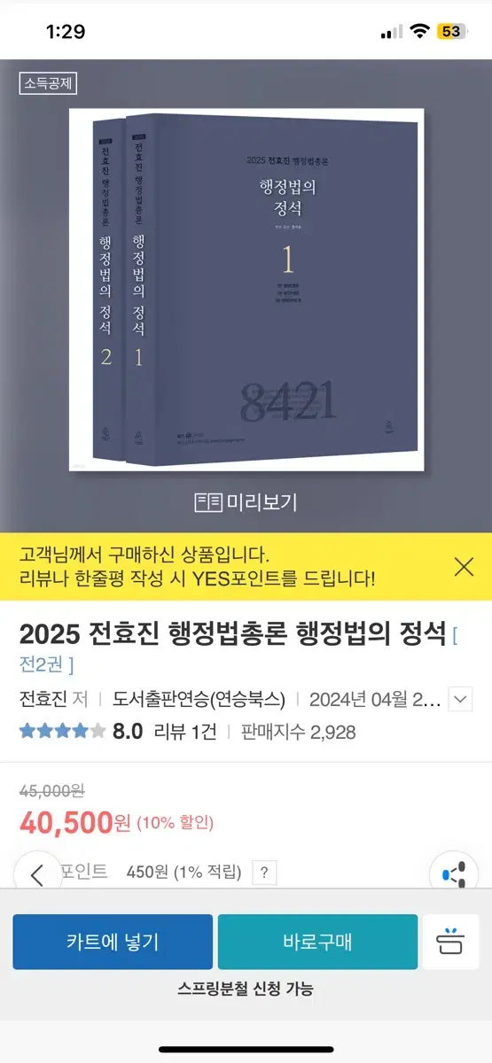 2025 전효진 행정법총론 행정법의정석