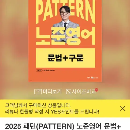 박노준 노준영어 문법+구문