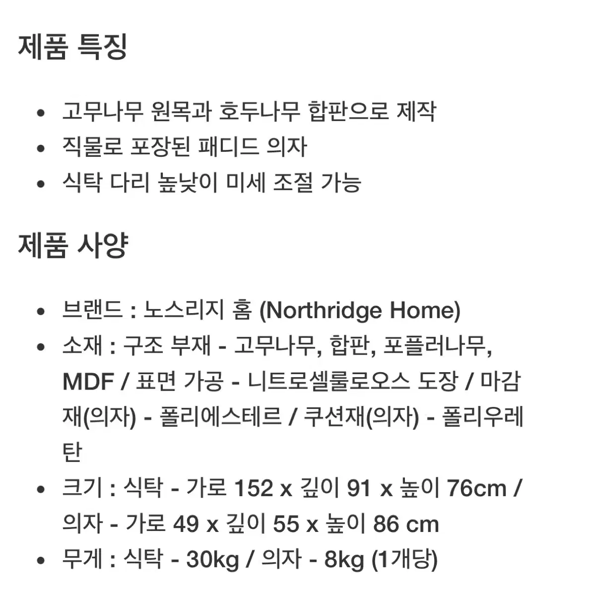 노스리지 홈 4인 원목 식탁 세트