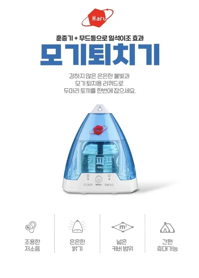 [새상품] 무선 모기퇴치기 캠핑 야외활동 냄새없는 리퀴드 훈증기 USB/