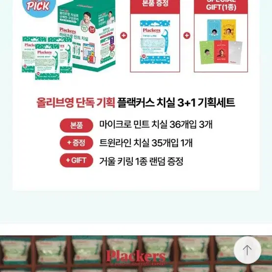 마이크로민트 치실 143개+손거울 / 새상품 / 일괄