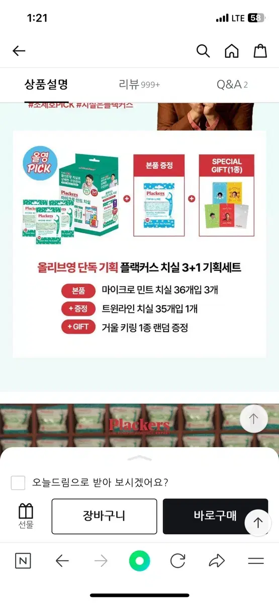 마이크로민트 치실 143개+손거울 / 새상품 / 일괄