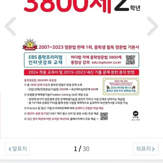 영문법 3800제