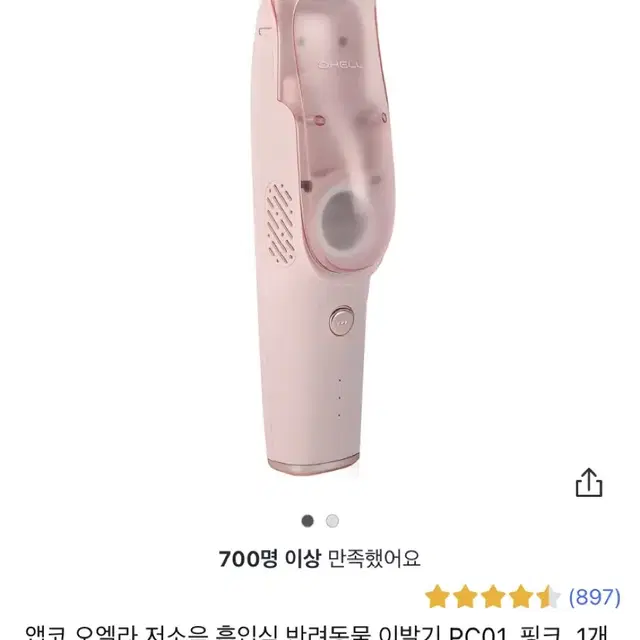 앱코 반려동물 흡입 이발기