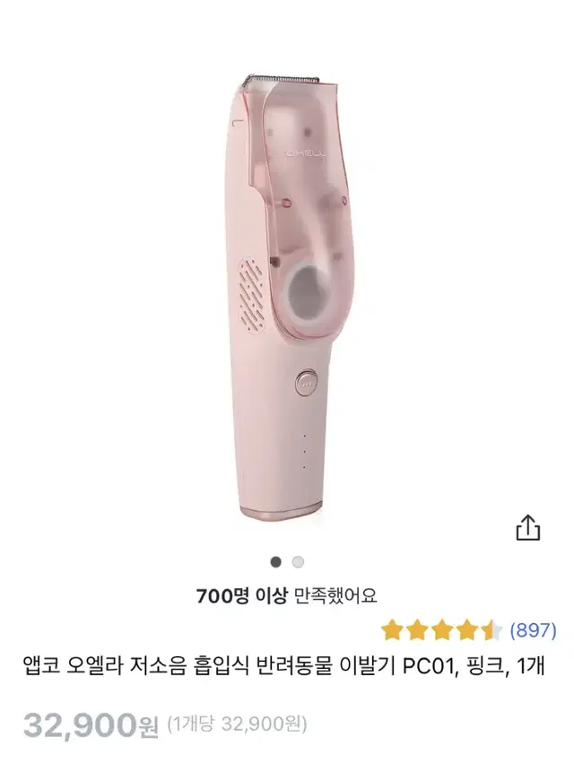 앱코 반려동물 흡입 이발기