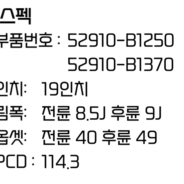 제네시스 G80휠 DH 19인치휠 순정 휠