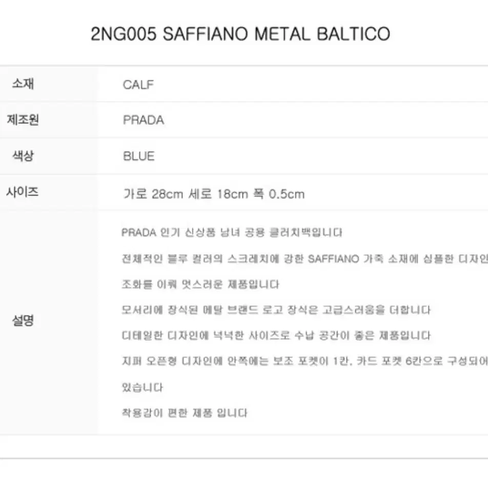 풀박스 프라다 사피아노 클러치 2NG005 SAFFIANO METAL