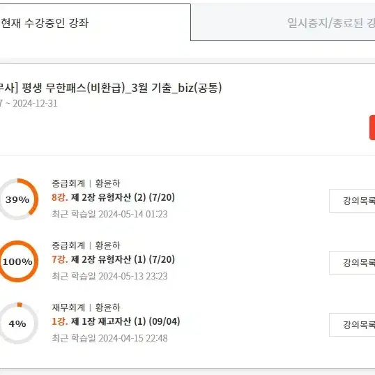 세무사 인강 에듀윌,미래경영 평생패스권, 온라인 강의 양도합니다