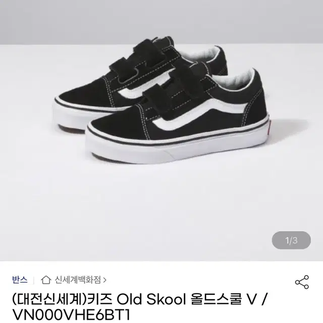 반스키즈 Old Skool 올드스쿨 V / VNO00VHE6BT1(새상품