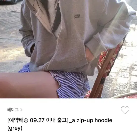 해이그 후드집업 hoodie zip up