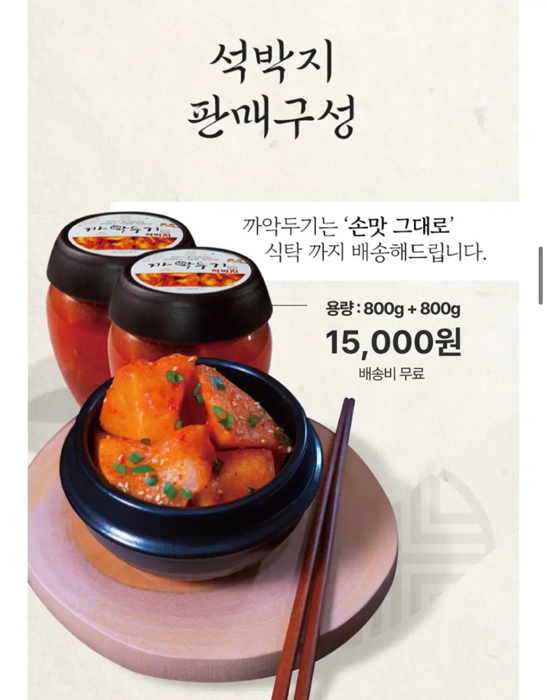 까악두기 석박지 (800g + 800g)