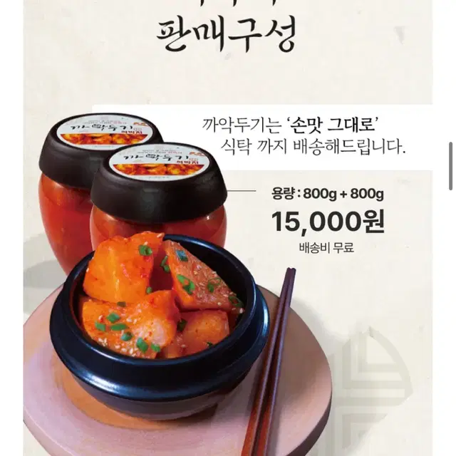 까악두기 석박지 (800g + 800g)