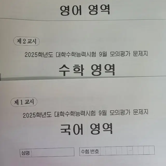 24년9월 고3 모의고사 시험지