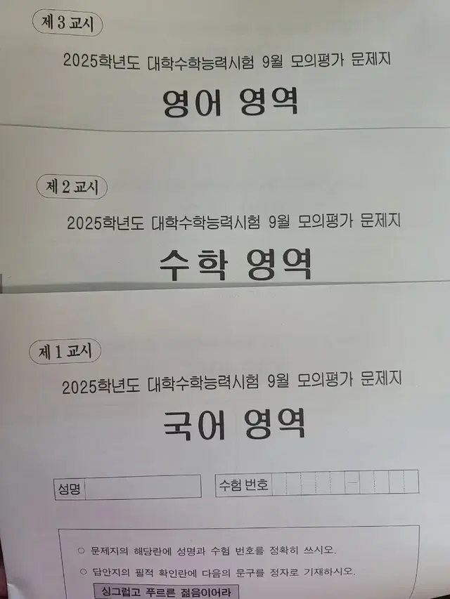 24년9월 고3 모의고사 시험지