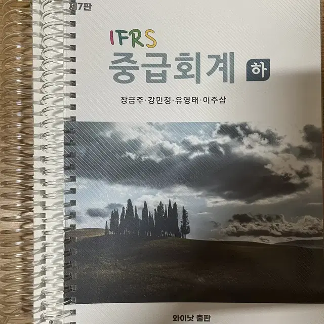 와이낫 IFRS 중급회계(하) +pdf