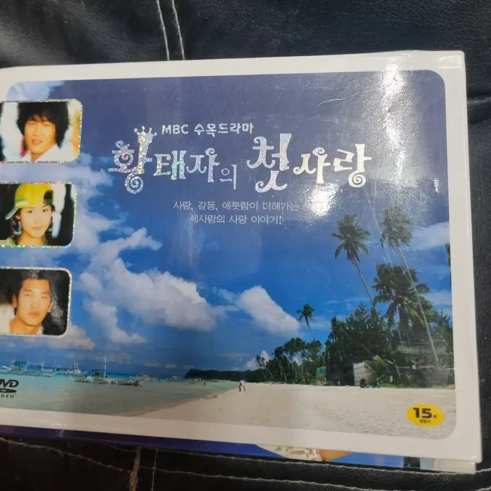 (dvd)드라마 황태자의  첫사랑 박스셑