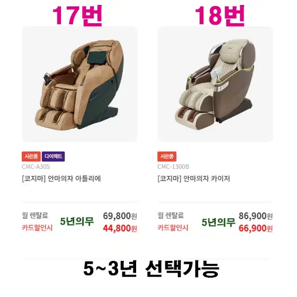 [렌탈_사은품증정]안마의자 전브랜드 렌탈