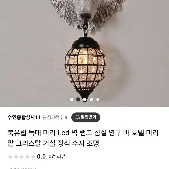 북유럽 늑대머리 벽램프