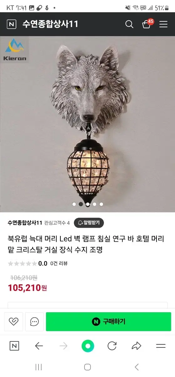 북유럽 늑대머리 벽램프