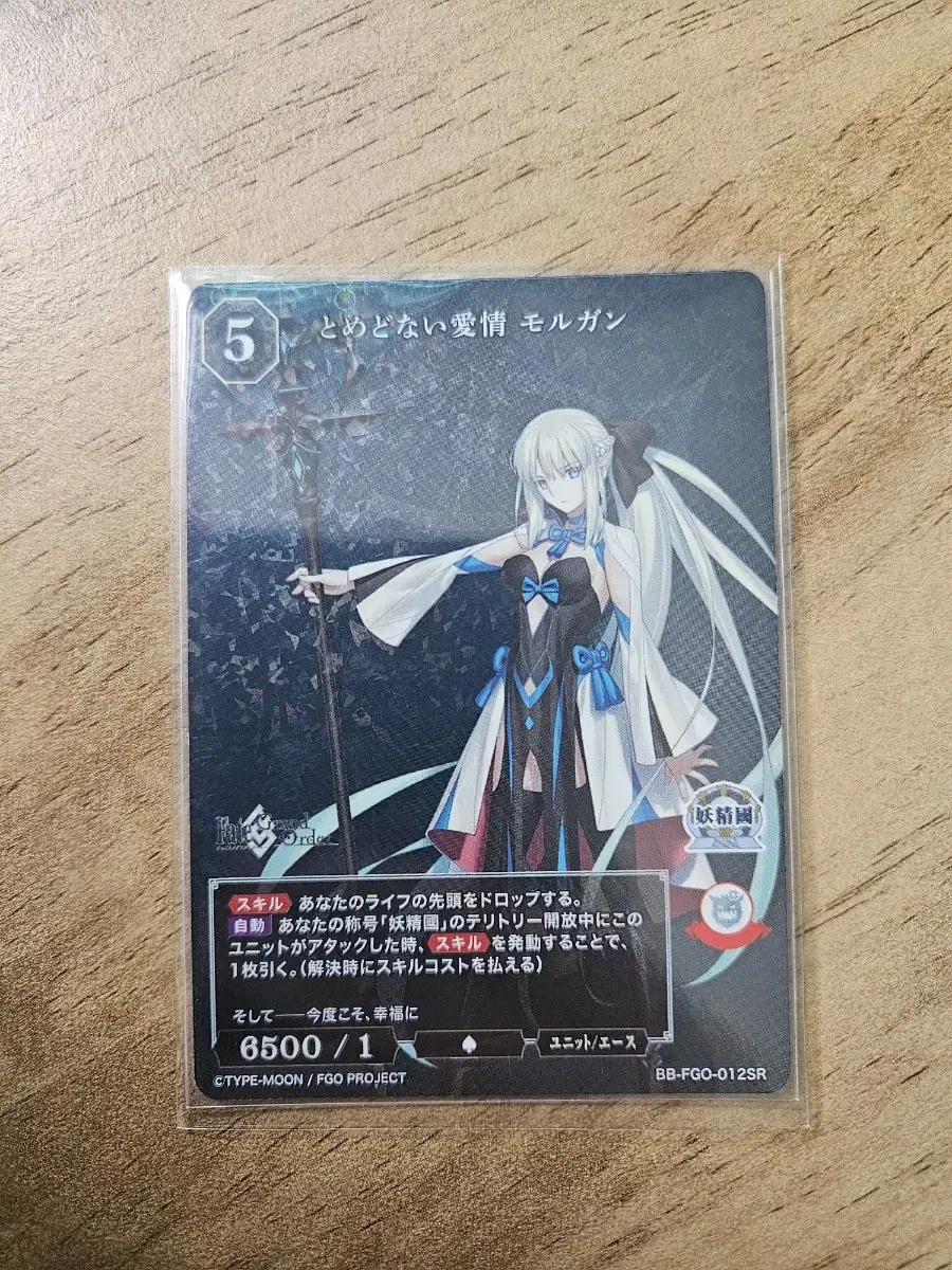 Bildide FGO Collaboration kard SR Morgan (Type A)