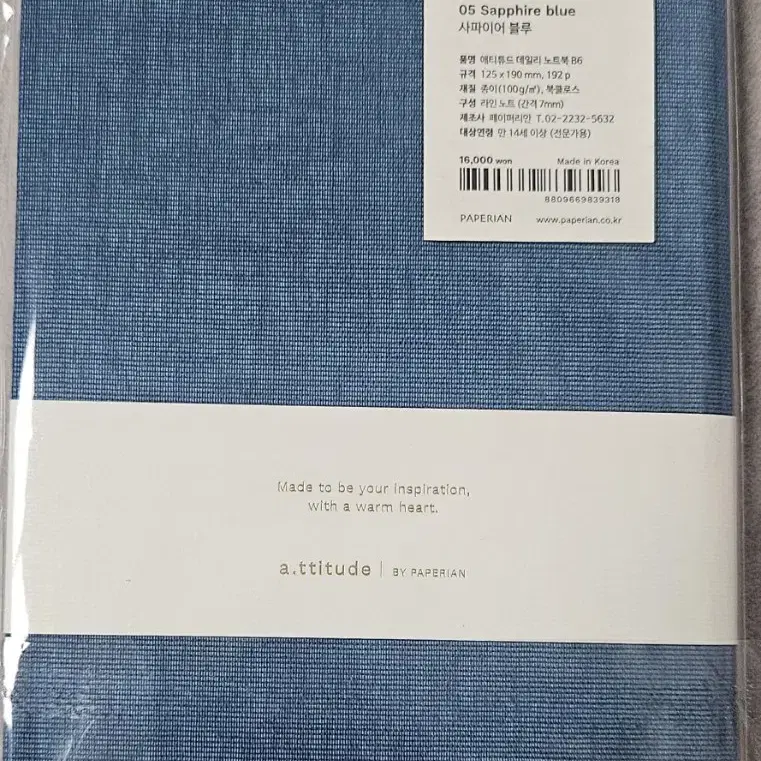 새상품,택포) 페이퍼리안 애티듀드 데일리 노트북 B6 사파이어블루