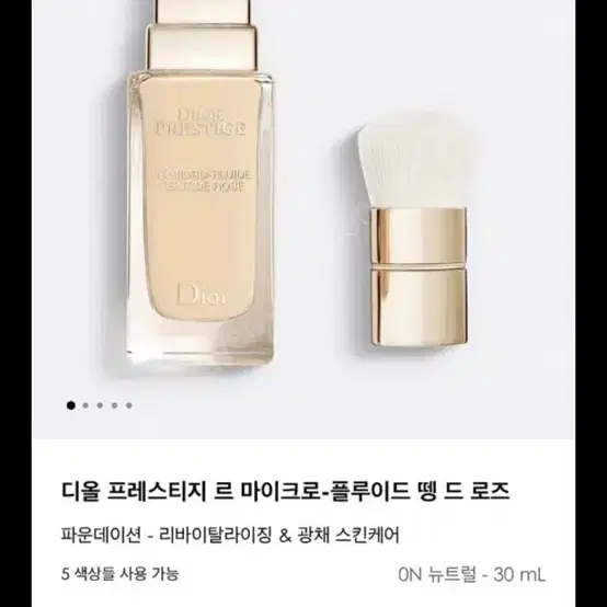 디올 프레스티지 르 마이크로 플루이드 뗑 드 로즈파운데이션