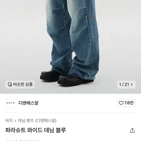 DNSR 파라슈트 와이드 데님 블루