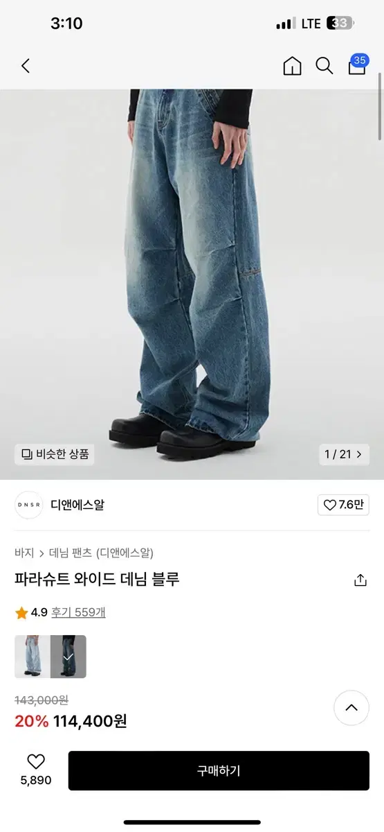 DNSR 파라슈트 와이드 데님 블루