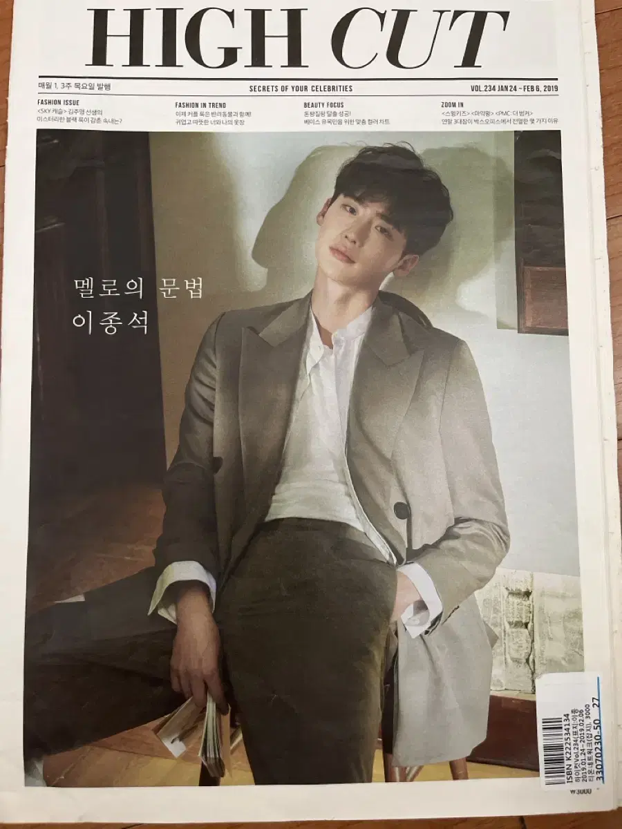 이종석 잡지