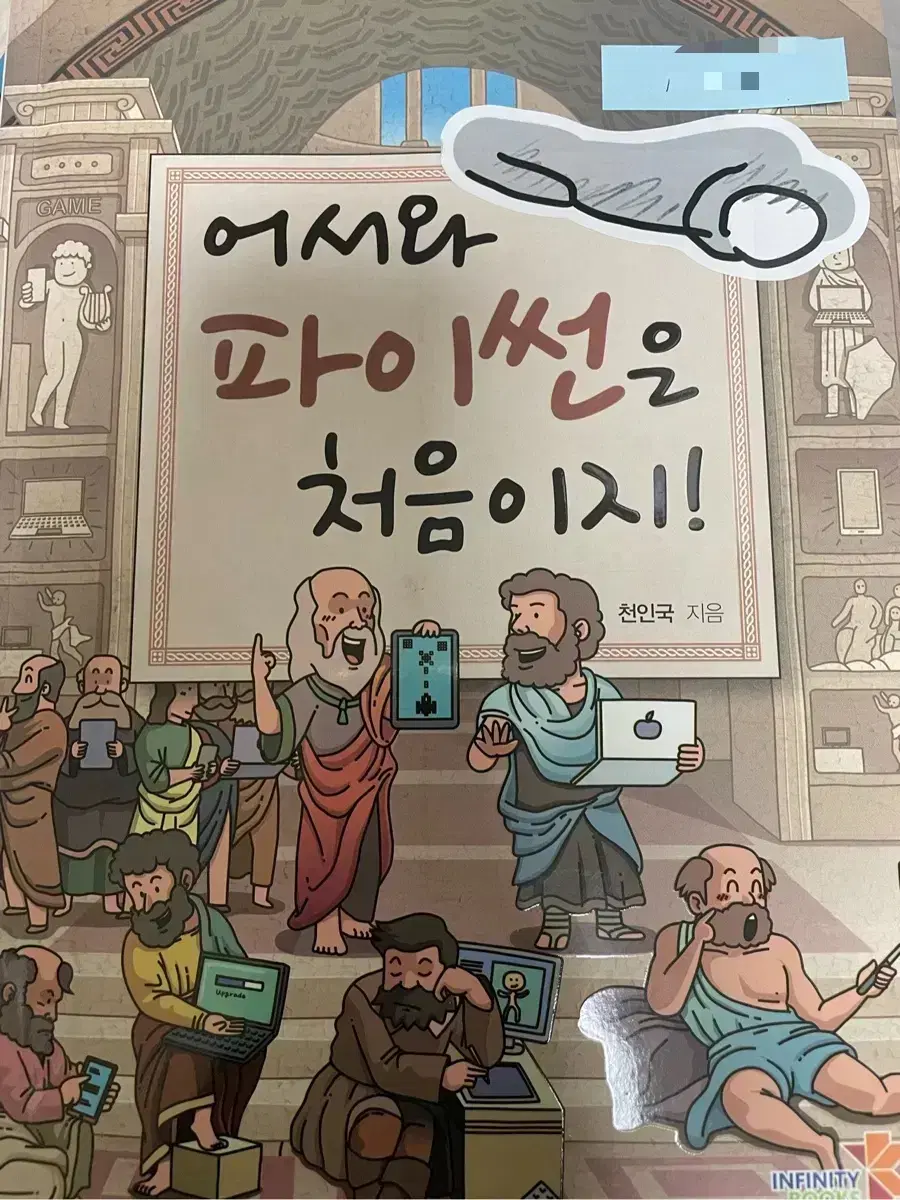 어서와 파이썬은 처음이지!